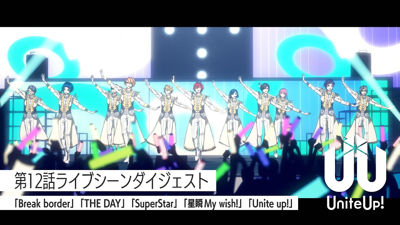 TVアニメ『UniteUp!』第12話ライブシーンダイジェスト