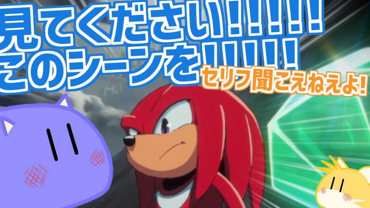 【反応】ナックルズの神アニメをオタクが解説したら情報量がすごかった【ソニックフロンティア プロローグ】