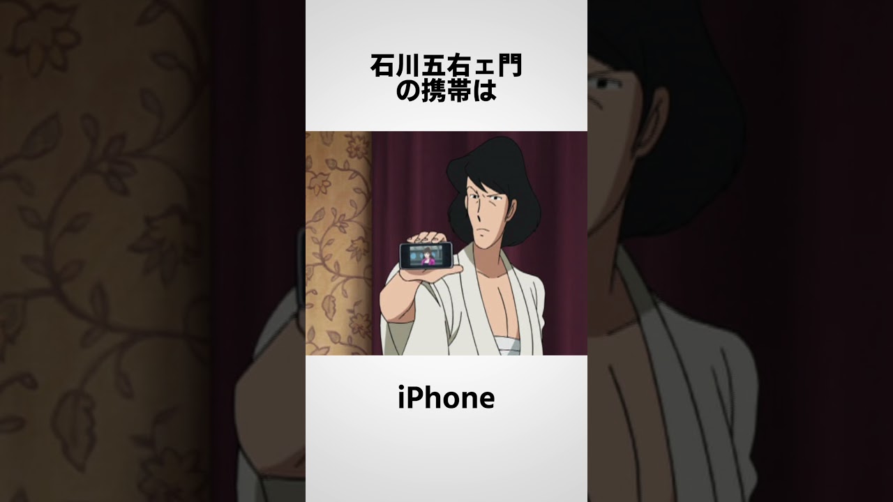 ルパン３世に関する面白い雑学 #shorts