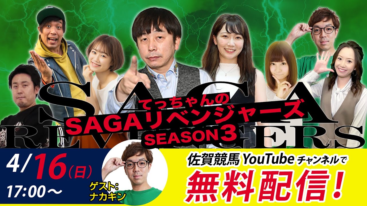 佐賀競馬|佐藤哲三VSナカキン|てっちゃんの【SAGAリベンジャーズ】3＃5