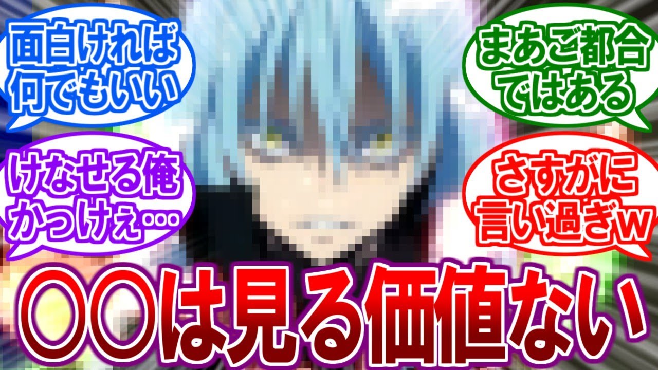 【悲報】○○はファンタジー作品として論外！？プロ作家が断定してしまうｗ【2ch反応集、無職転生、転スラ、ラノベ、異世界転生】