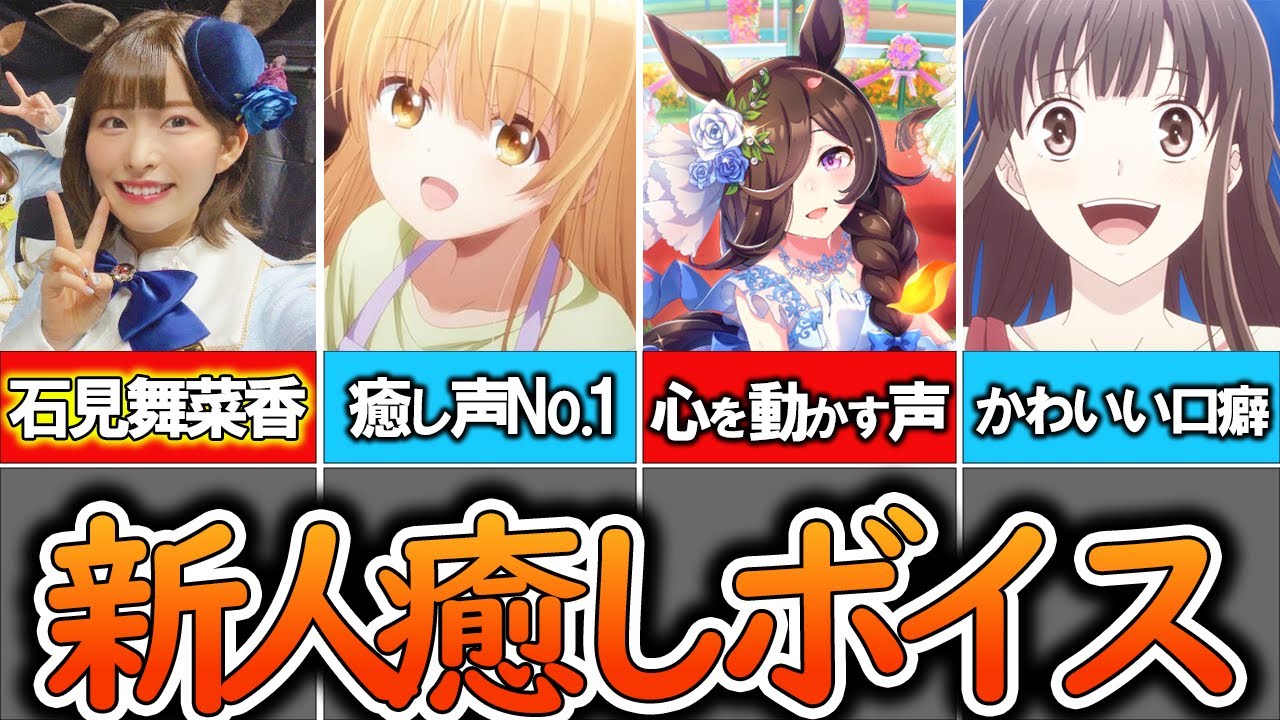 2017年デビューの声優【石見舞菜香】の癒しボイスがすごい