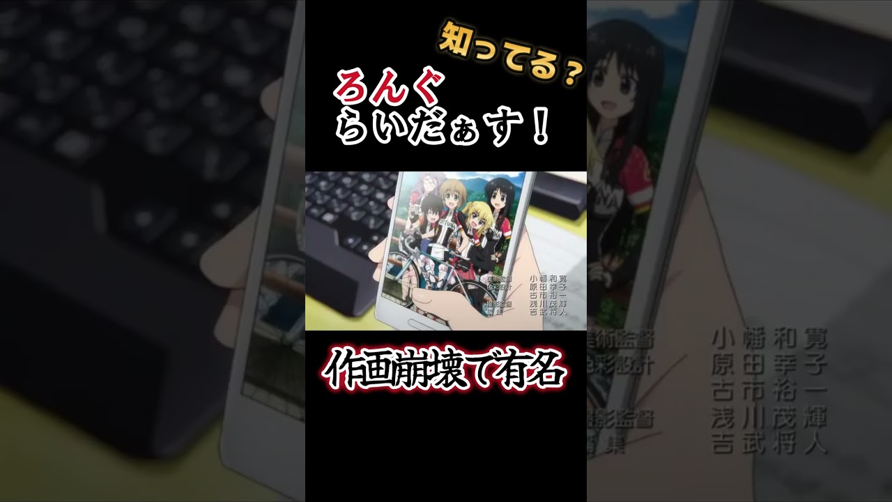 【作画崩壊アニメ】実は良作アニメ !!【ろんぐらいだぁす!】#shorts