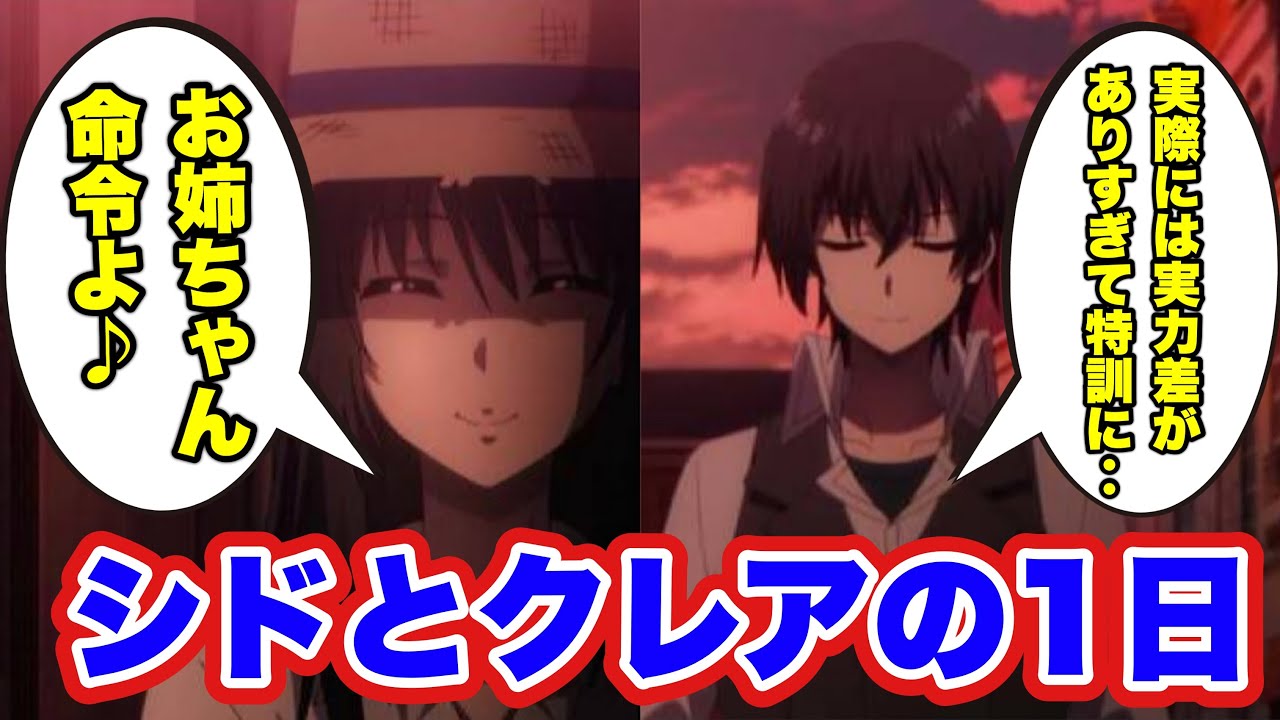 【陰の実力者】仲良し姉弟⁉️ブラコン全開な姉さんだが‥弟の実力に気づいておらず。。（CV.日高里菜 CV.山下誠一郎）【カゲマス/陰の実力者になりたくて！マスターオブガーデン】