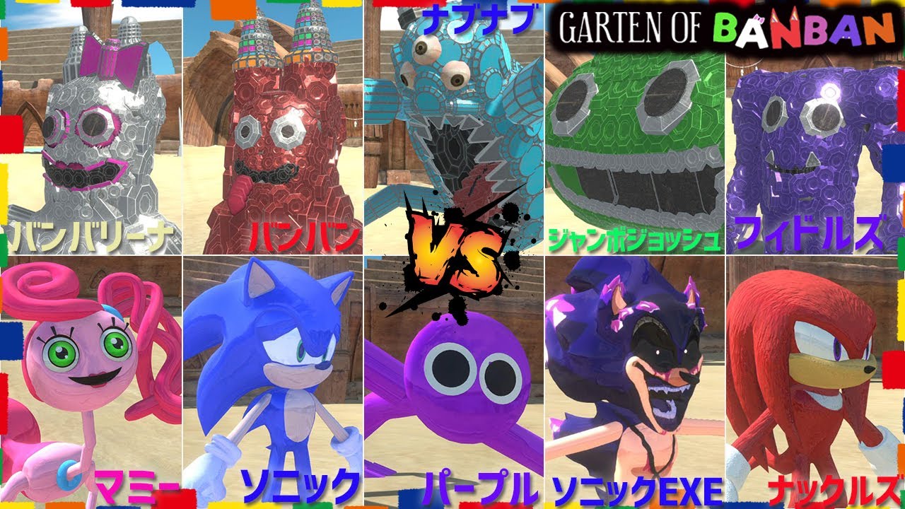 MODで『ソニック』が使えるので『ガーデンオブバンバン』のキャラとガチバトルしてみた！アニマルレボルトバトルシュミレーター実況 | ＃401