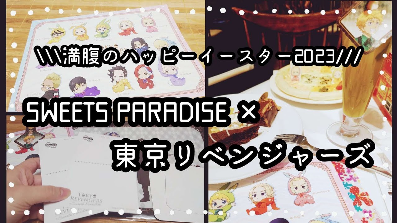 【東京リベンジャーズ】スイパラコラボに参戦してきました！ハッピーイースター!!