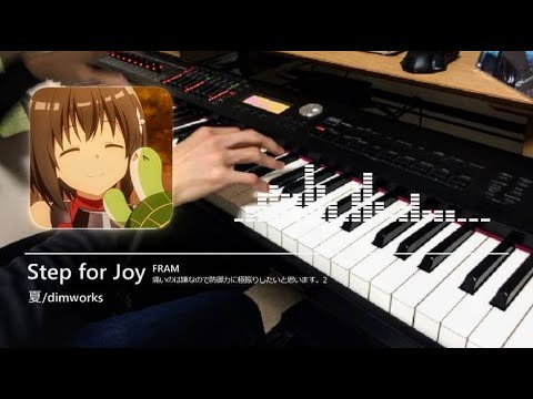 「Step for Joy/FRAM」弾いてみた【痛いのは嫌なので防御力に極振りしたいと思います。2】
