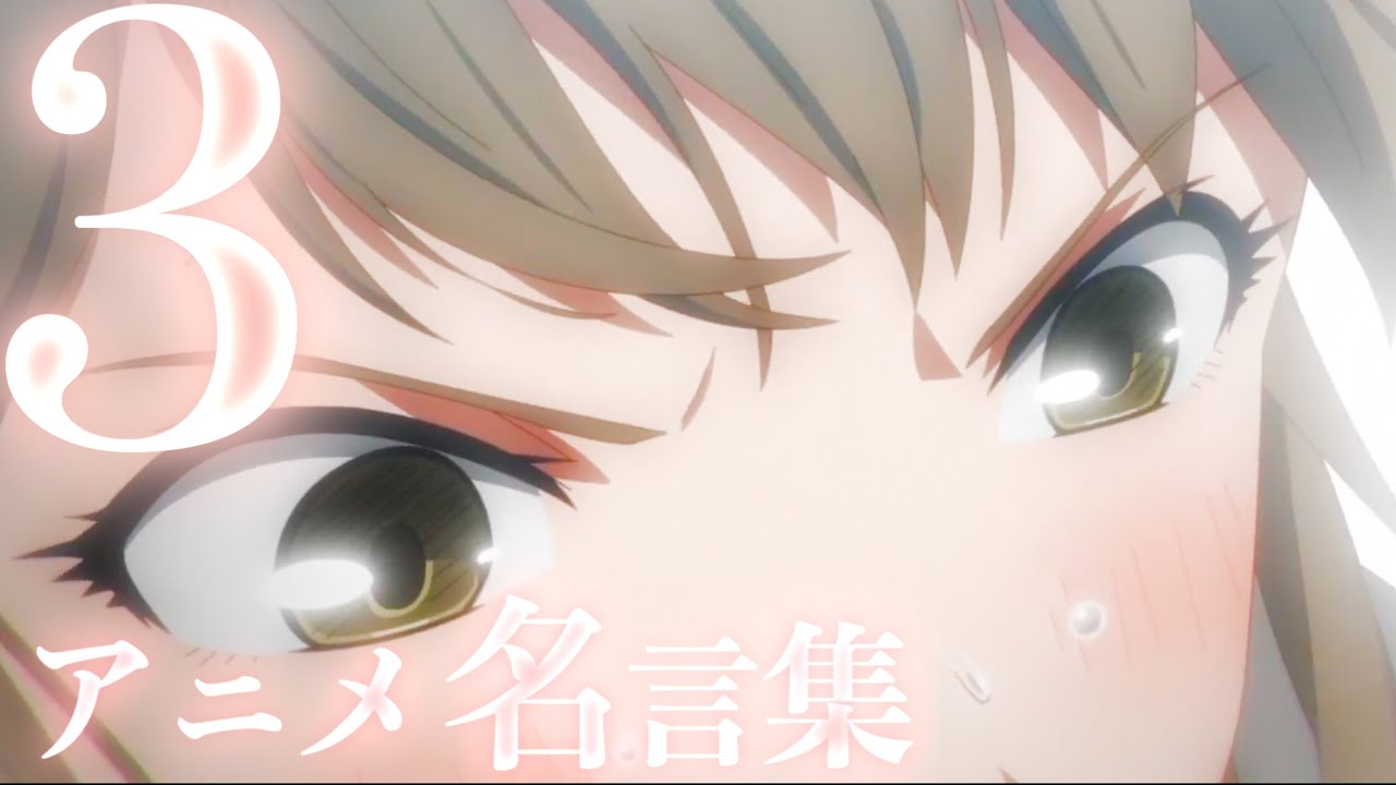 ❄️23年冬アニメ❄️心に響くアニメの名言集！！🌟第三弾🌟【アスノヨゾラ哨戒班-Raon Lee】【animaさんリスペクト/複合MAD/AMV/名場面集/感動シーン集/セリフ入りMAD】