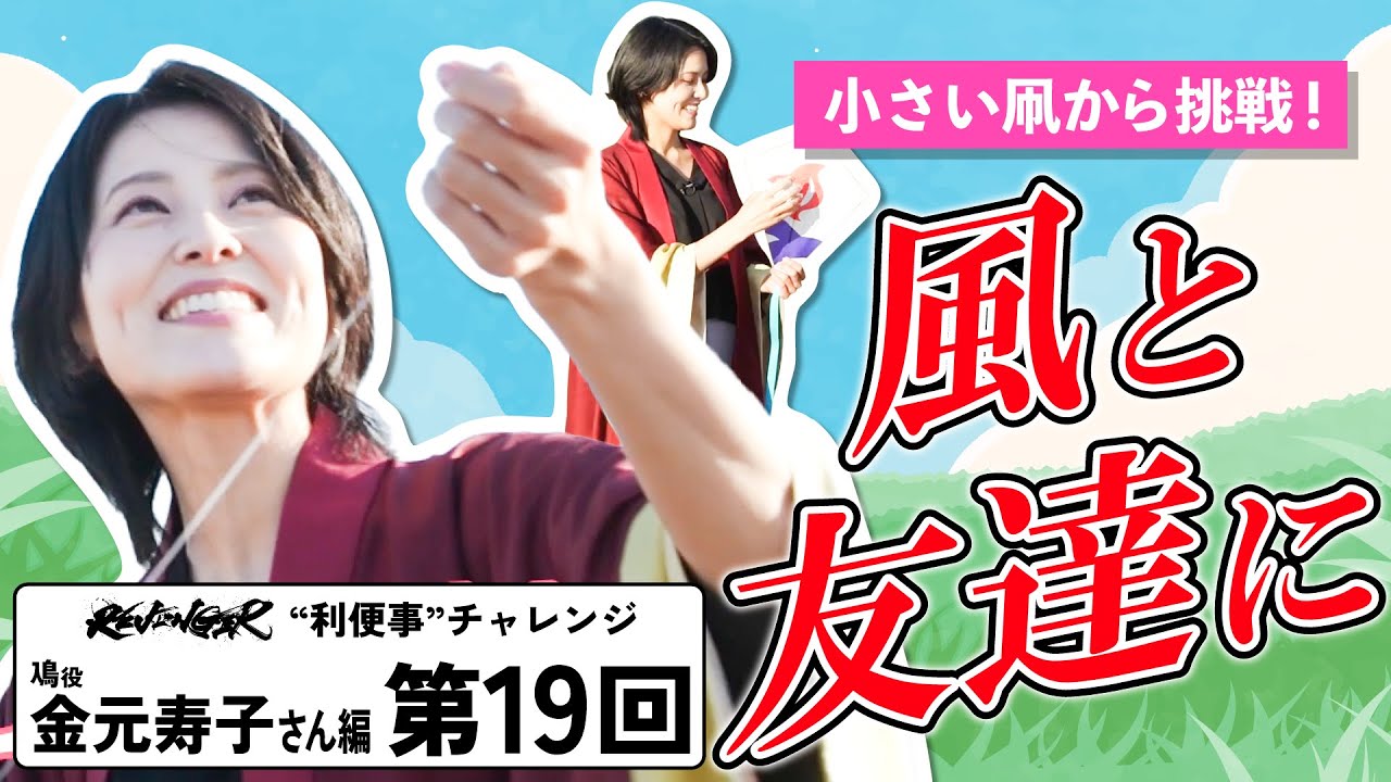 【利便事チャレンジ】鳰役 声優 金元寿子さん編　第19回目【TVアニメ「REVENGER」企画】