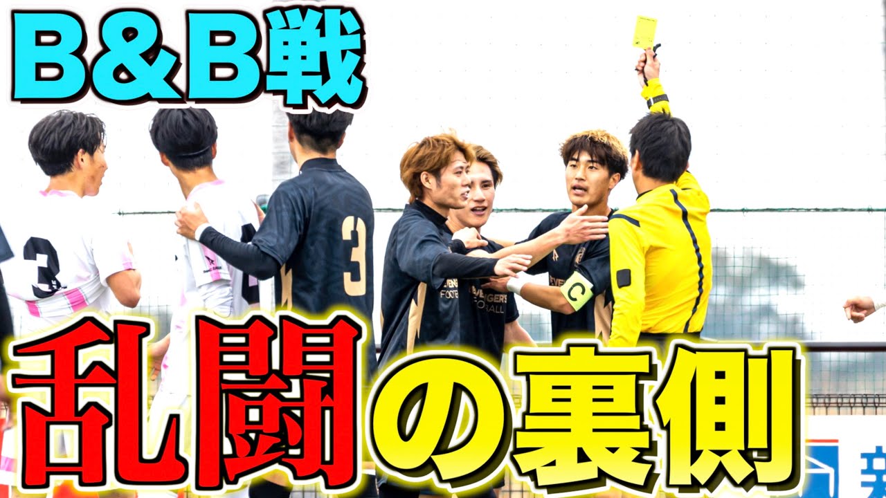 【裏側】vsB&Bで起きた乱闘の裏側公開します。【リベンジャーズ】