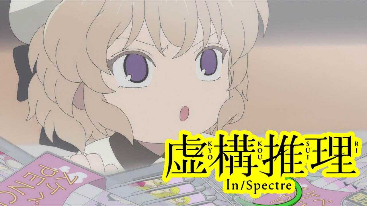 『 虚構推理 Season2 』ヨトギバナシ（自分用 ）