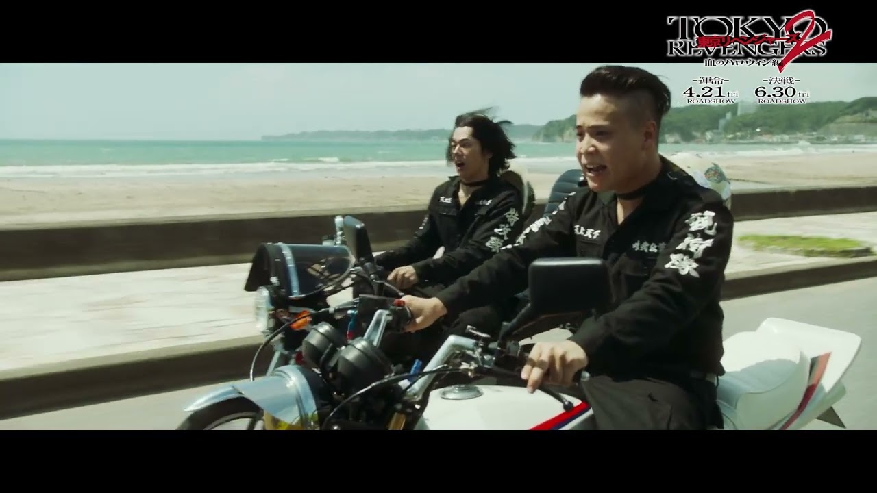 映画『東京リベンジャーズ２ 血のハロウィン編 -運命-』（前編）本編映像