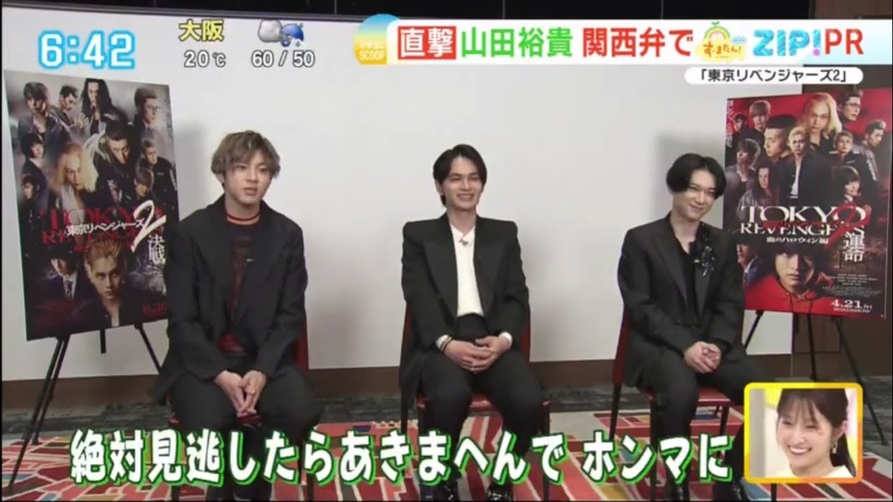 「東京リベンジャーズ2」北村匠海 & 山田裕貴と吉沢亮。ヤンキー漢字クイズに挑戦!