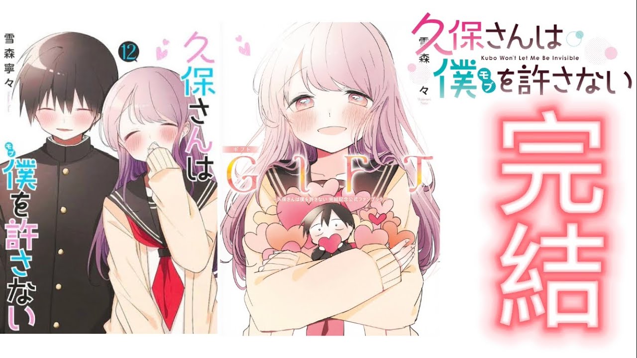 『久保さんは僕を許さない』最終巻と公式ファンブックを発売日に買ってきた。