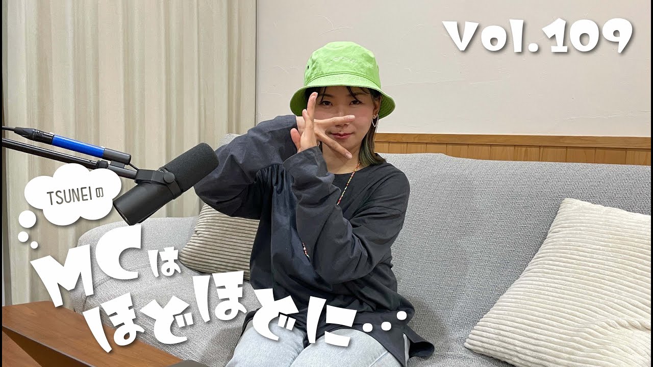 【生配信】Vol.109「隔週YouTube生配信！！」- TSUNEIのMCはほどほどに...