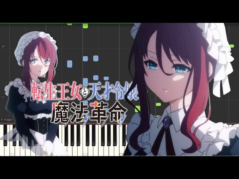 転生王女と天才令嬢の魔法革命 ED - Only for you on Piano Cover