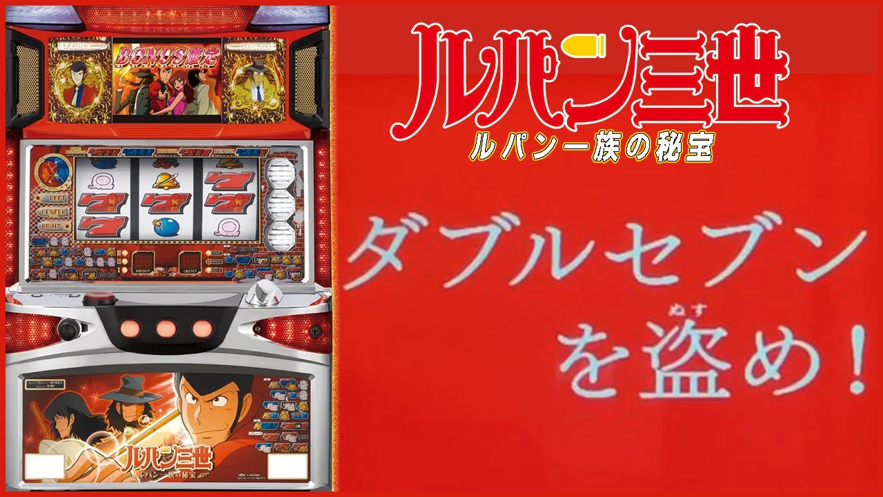 【ルパン三世～ルパン一族の秘宝～】そろそろ限界!?