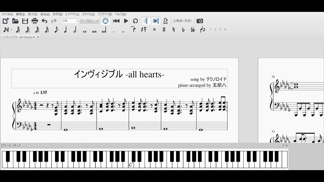 【テクノロイド】インヴィジブル -all hearts-【ピアノ楽譜】
