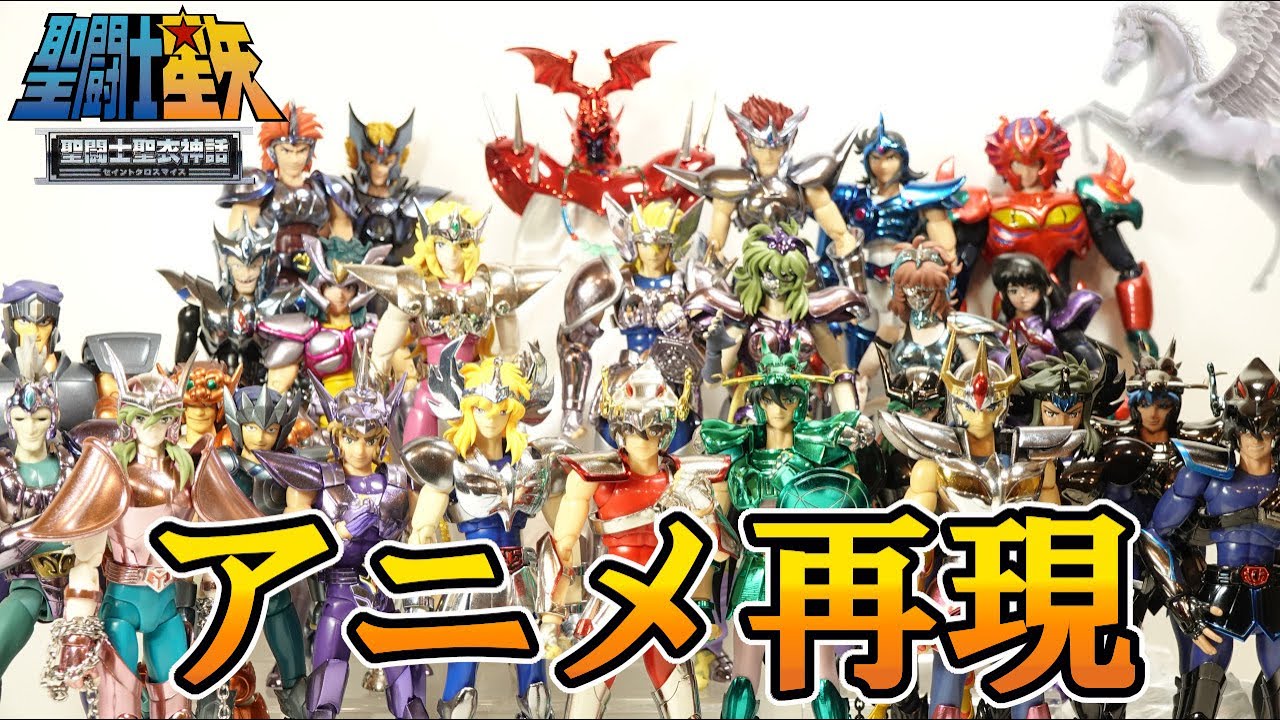 聖闘士星矢 聖闘士聖衣神話 ✨アニメ劇中を再現✨【聖闘士聖衣神話20周年】