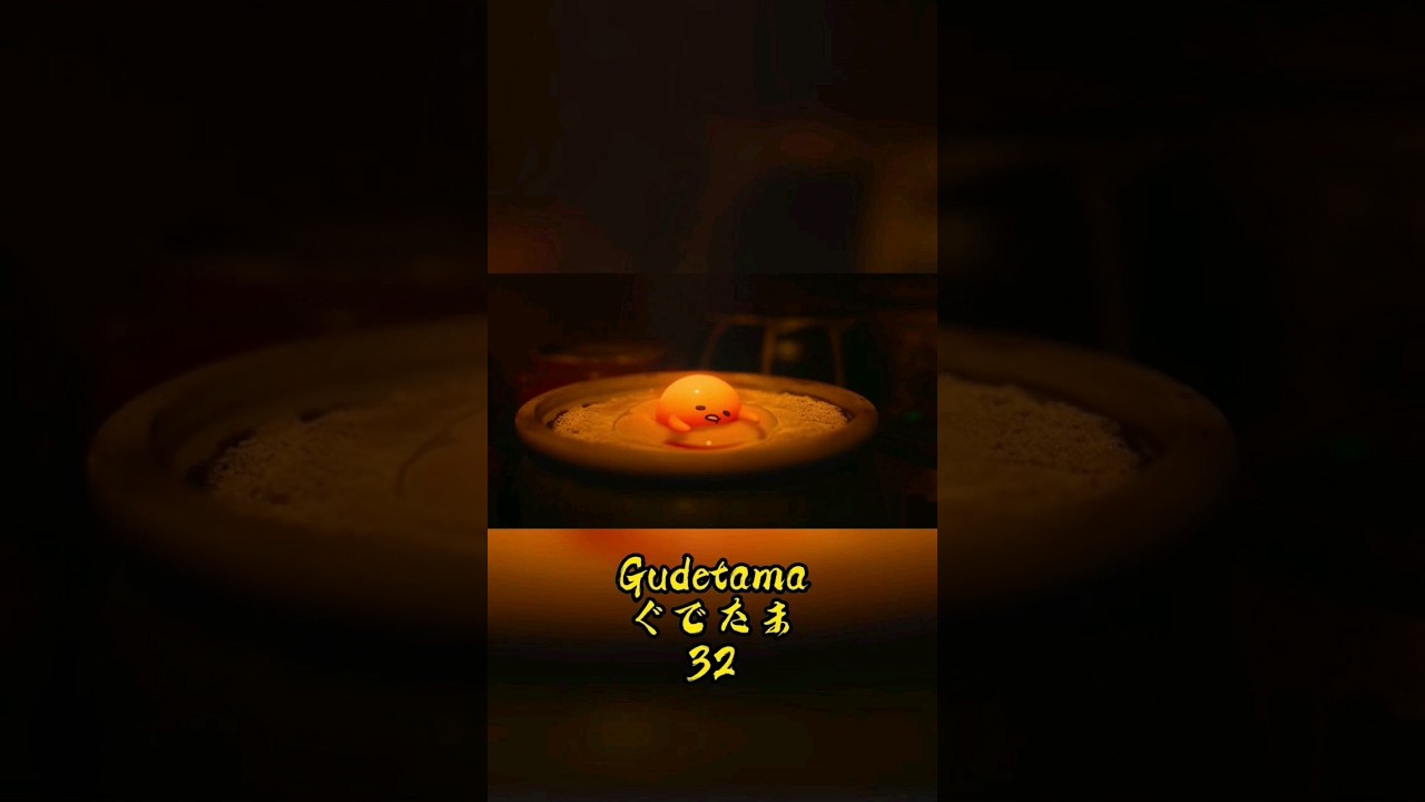 Gudetama adventure part 32 #gudetama #shorts #netflix #ぐでたま#蛋黄哥 #蛋黄