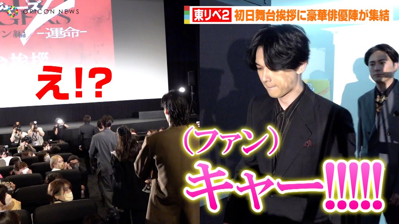 【東リベ2】北村匠海&吉沢亮&山田裕貴ら俳優陣がサプライズ登場！？ファン急接近の神対応　映画『東京リベンジャーズ2 血のハロウィン編-運命-』初日舞台挨拶