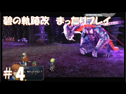 【碧の軌跡改】#4 だらだらと振り返りプレイ！ Northern War、黎の軌跡Ⅱにむけて！　#ライブ配信 #閃の軌跡NW #碧の軌跡改 #英雄伝説