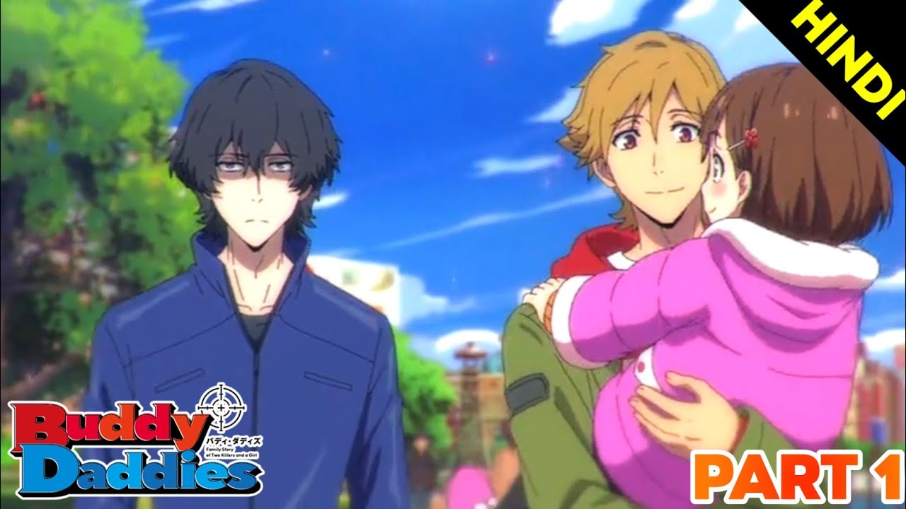 दोनों मिल कर लड़की के पिता को मार देते है, इसलिए अब उन्हें लड़की को पालना होगा | Buddy Daddies Hindi