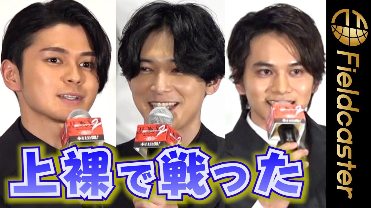 ＜ロング＞吉沢亮、眞栄田郷敦ら　“イケボ”でおふざけ　映画『東京リベンジャーズ2』舞台挨拶