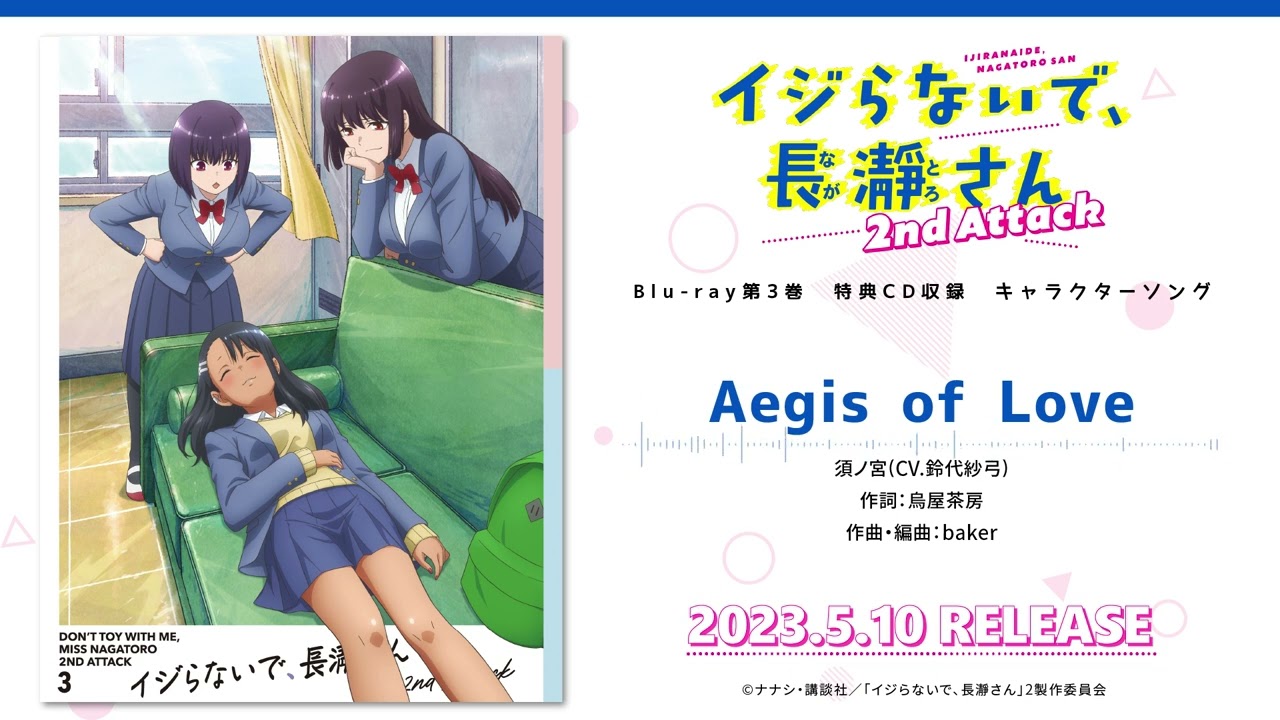 【試聴動画】「Aegis of Love」須ノ宮(CV.鈴代紗弓)