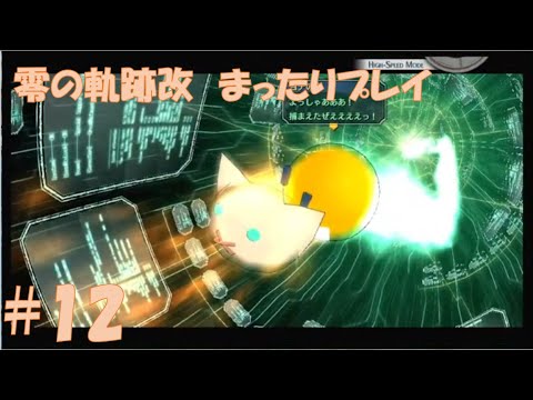 【零の軌跡改】#12 だらだらと振り返りプレイ！ Northern War、黎の軌跡Ⅱにむけて！　#ライブ配信 #閃の軌跡NW #零の軌跡改 #英雄伝説