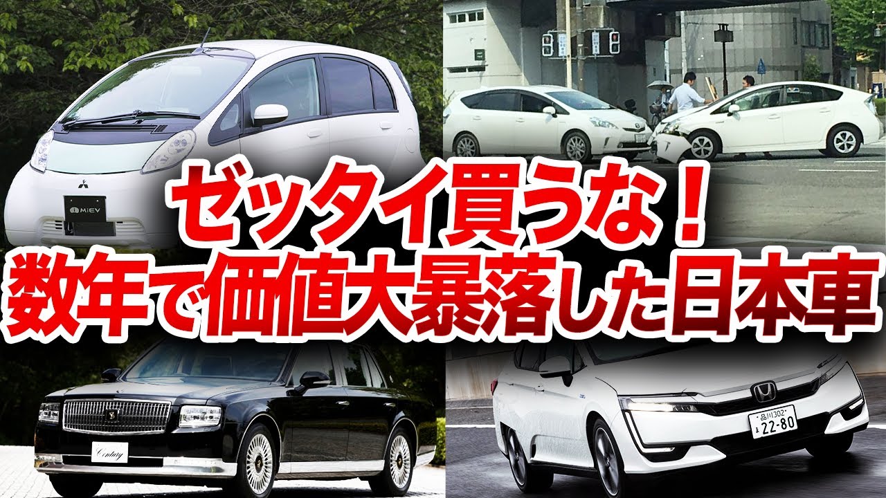 たった数年で全く売れなくなった、会社のお荷物の日本車…数年で価値が20分の1になった非常識な名車を解説【ゆっくり解説】