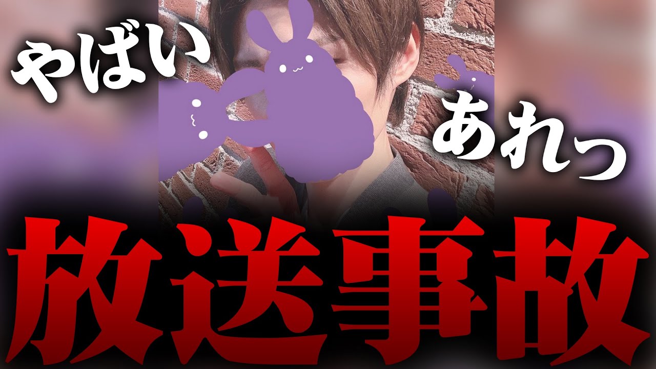 【放送事故】放送を切ろうとして失敗するななもり。さんwwwwwww