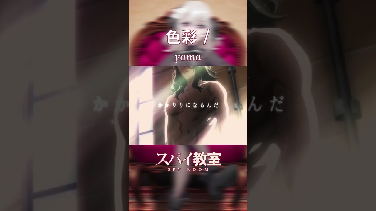 【スパイ教室】色彩【リリィ≪花園≫】#mad