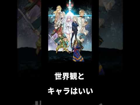 勝手に簡易アニメ評価【アルスの巨獣】