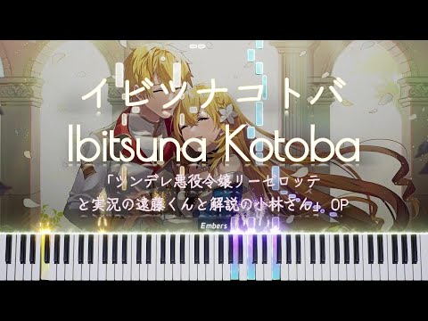 【FULL】[Piano] イビツナコトバ (Endo and Kobayashi Live! The Latest on Tsundere Villainess Lieselotte OP)