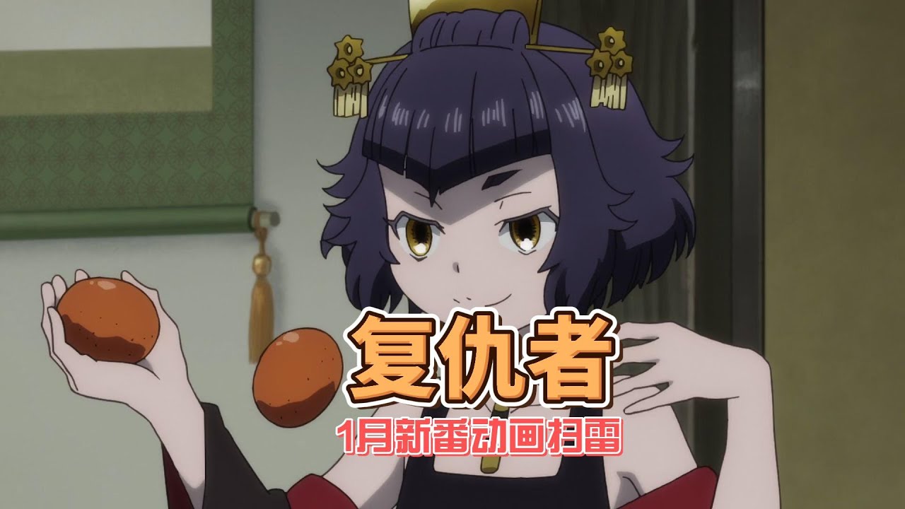 2023年一月新番动画扫雷：《复仇者 （REVENGER）》