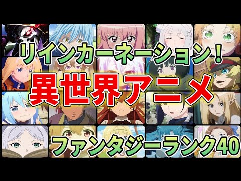 【異世界アニメ】転生したら・・そこはファンタジーで溢れていた！アニメ好きユウレイ👻リインカーネーション