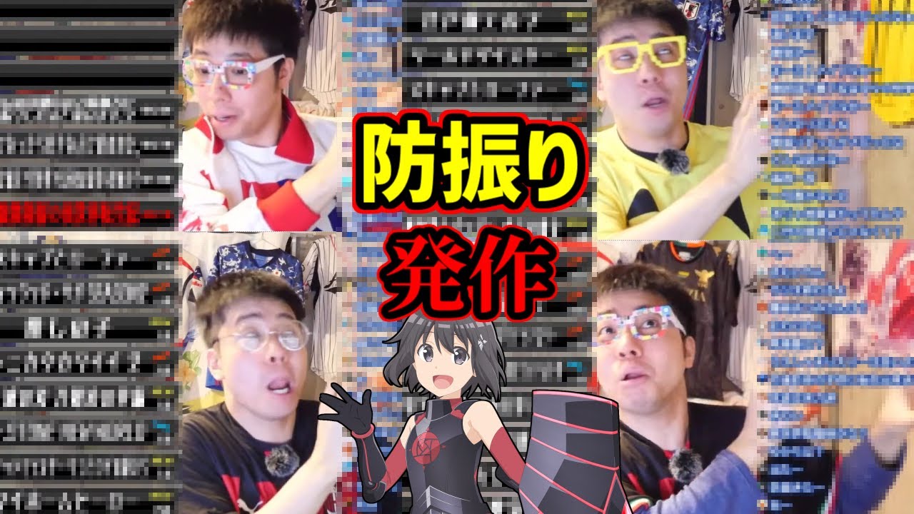 たぐえんの「防振りキチ芸」4連発【切り抜き】