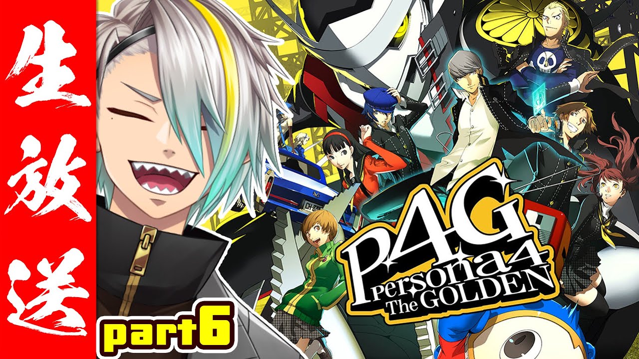 【ペルソナ4】俺どこまで青春してたっけ？【歌衣メイカ　※ネタバレ注意】