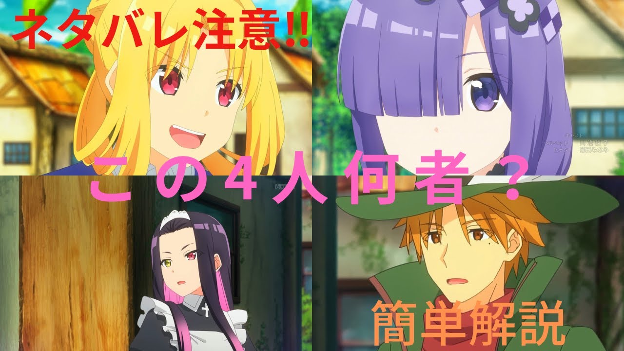 【防振り】新キャラ登場！？簡単解説(ネタバレ注意)