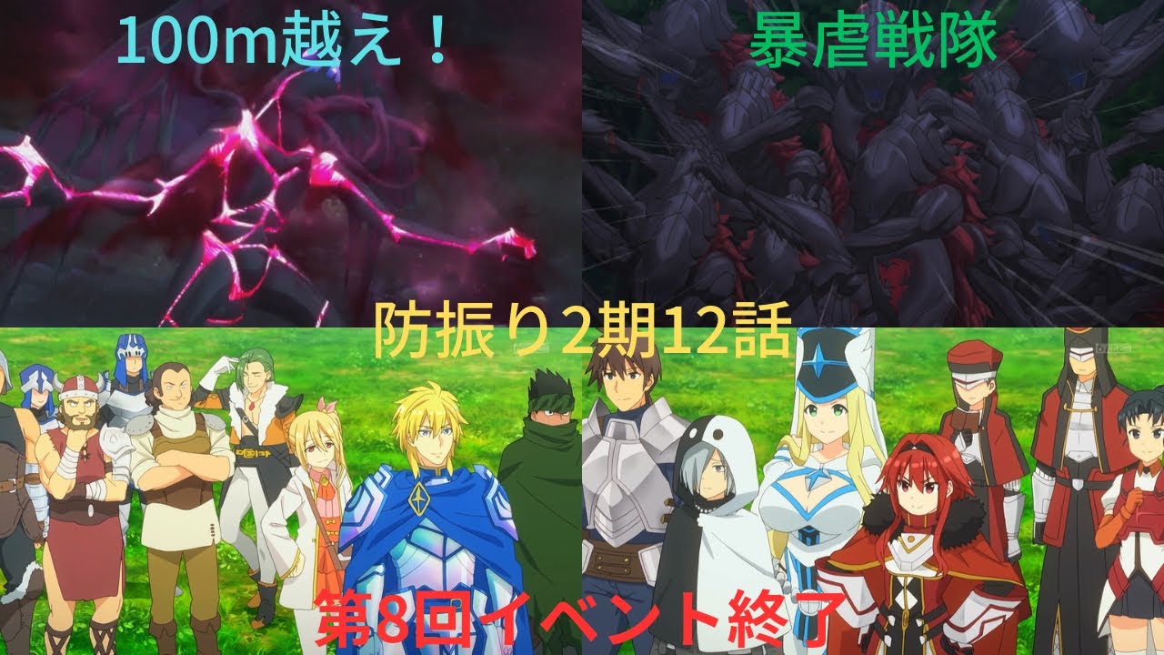 【防振り】防振りアニメ2期12話まとめ