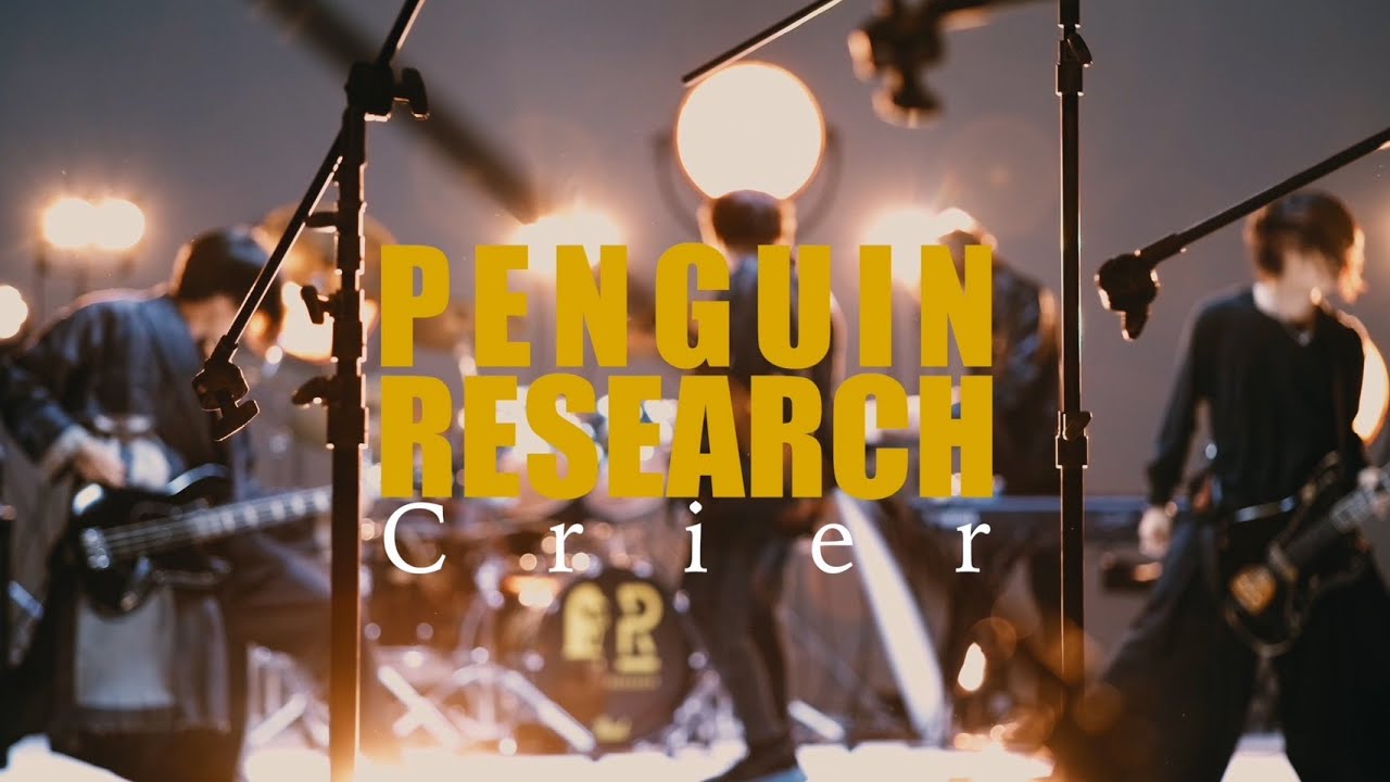 PENGUIN RESEARCH 「Crier」 Music Video