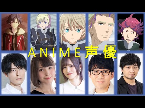 The Legend of Heroes Sen no Kiseki Voice Actors Seiyuu  The Legend of Heroes 閃の軌跡 Northern War  声優