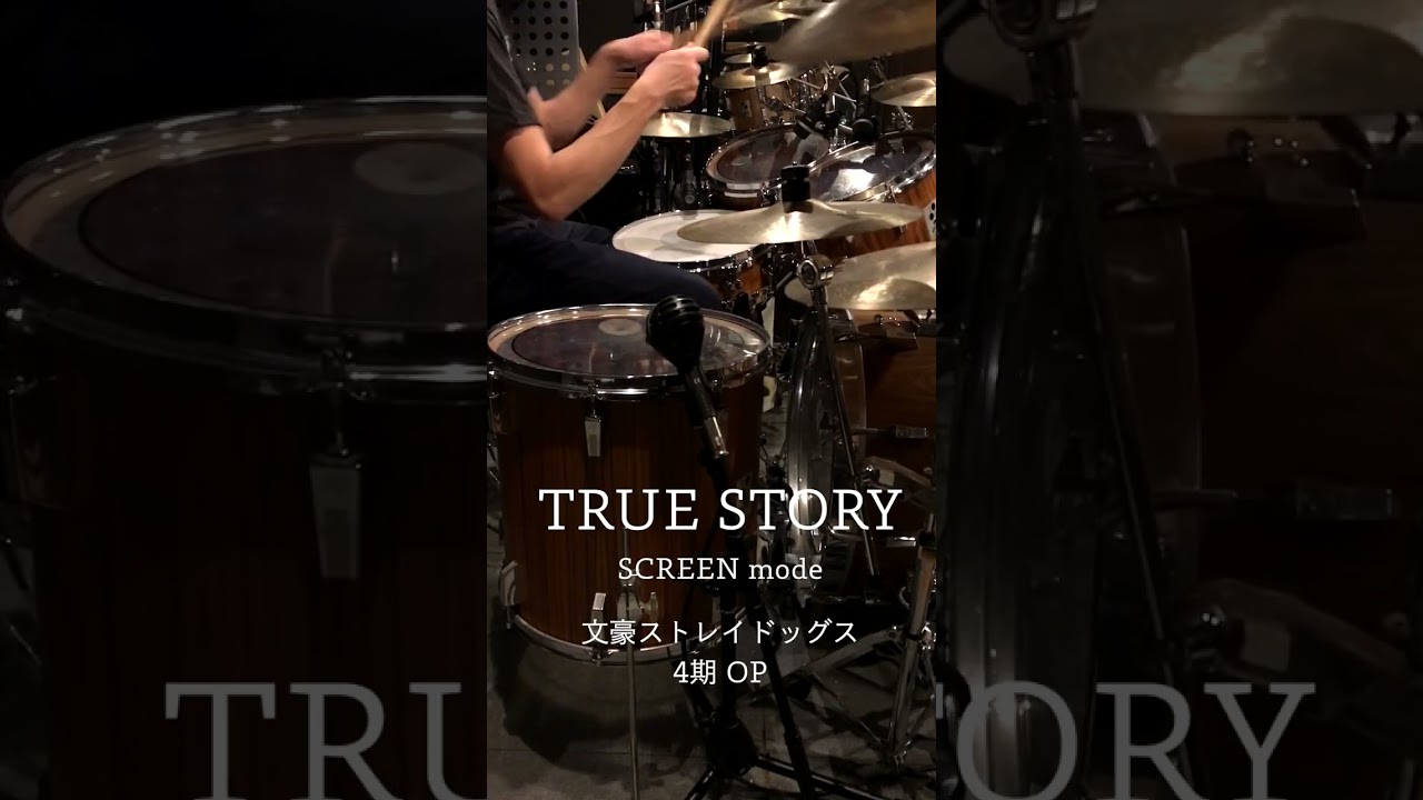 『文豪ストレイドッグス 4』OP「TRUE STORY」(SCREEN mode)ドラム叩いてみた。 #shorts
