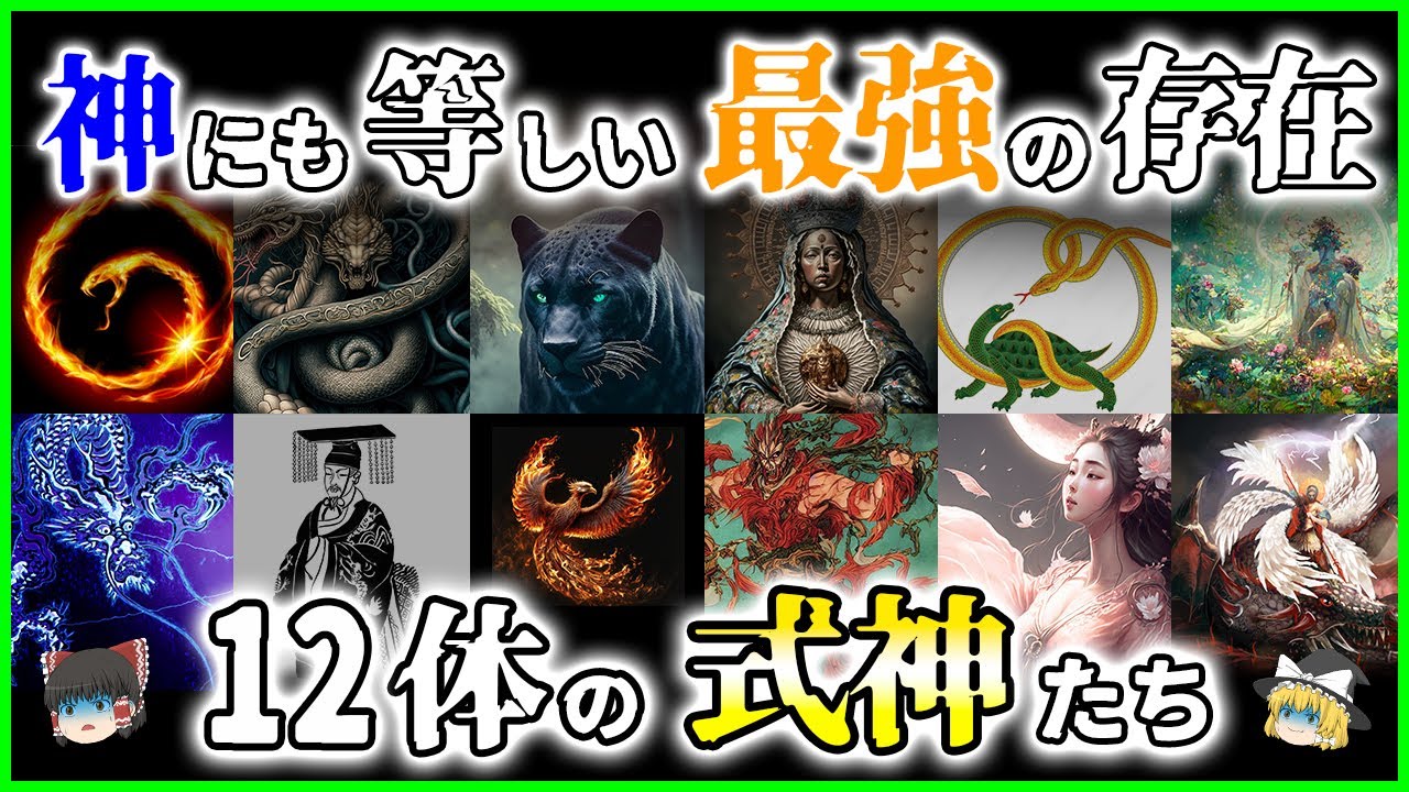 【ゆっくり解説】天才陰陽師「安倍晴明」と最強式神「十二天将」にせまるをゆっくり解説