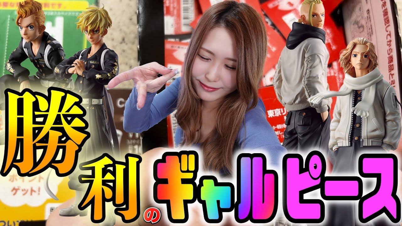 東リベ一番くじで奇跡の大勝利しちゃいました【一番くじ】東京リベンジャーズ聖夜決戦編【フィギュア】