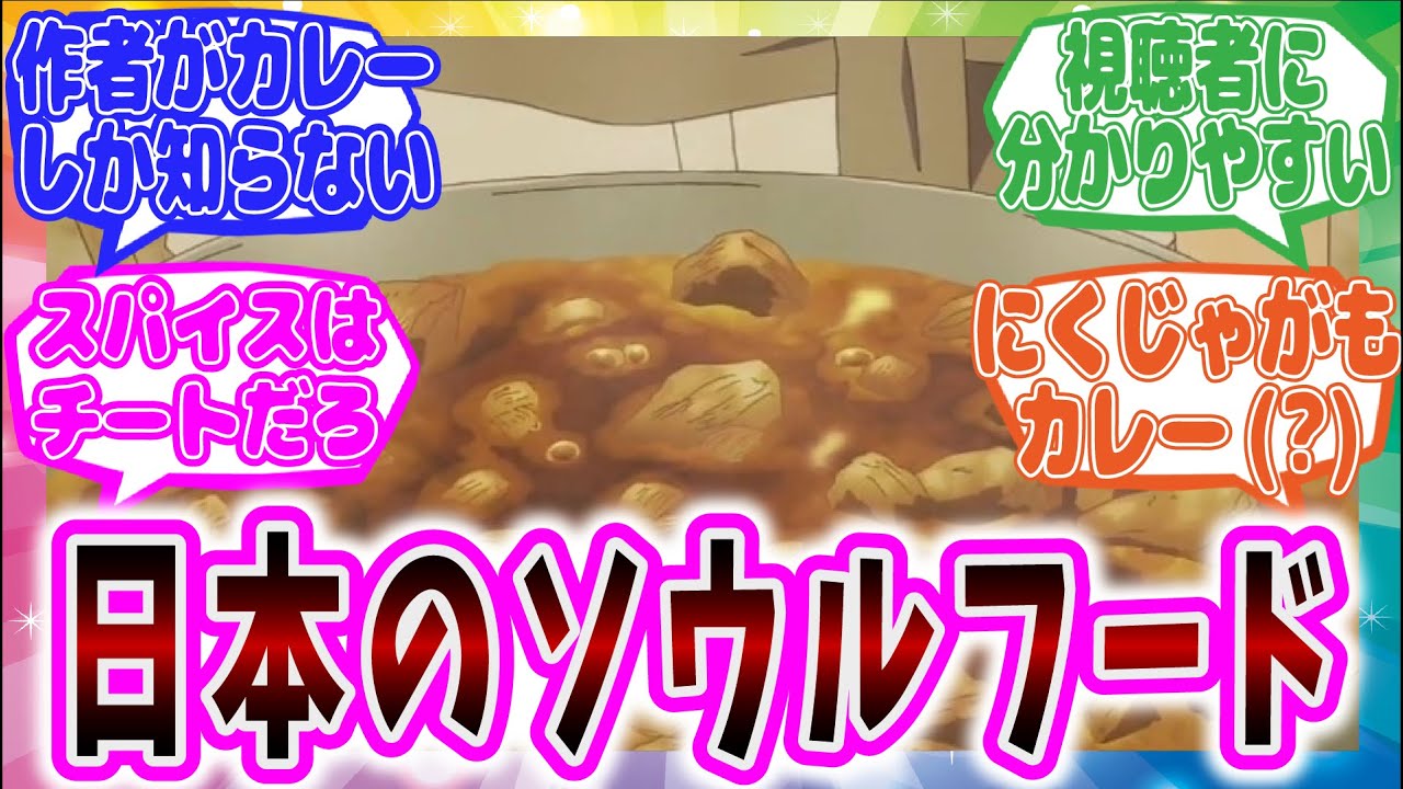 【海外の反応】なんでなろう主人公は異世界に行ったらカレー作るの？に対する海外ネット中毒民の声まとめ【アニメ反応集】