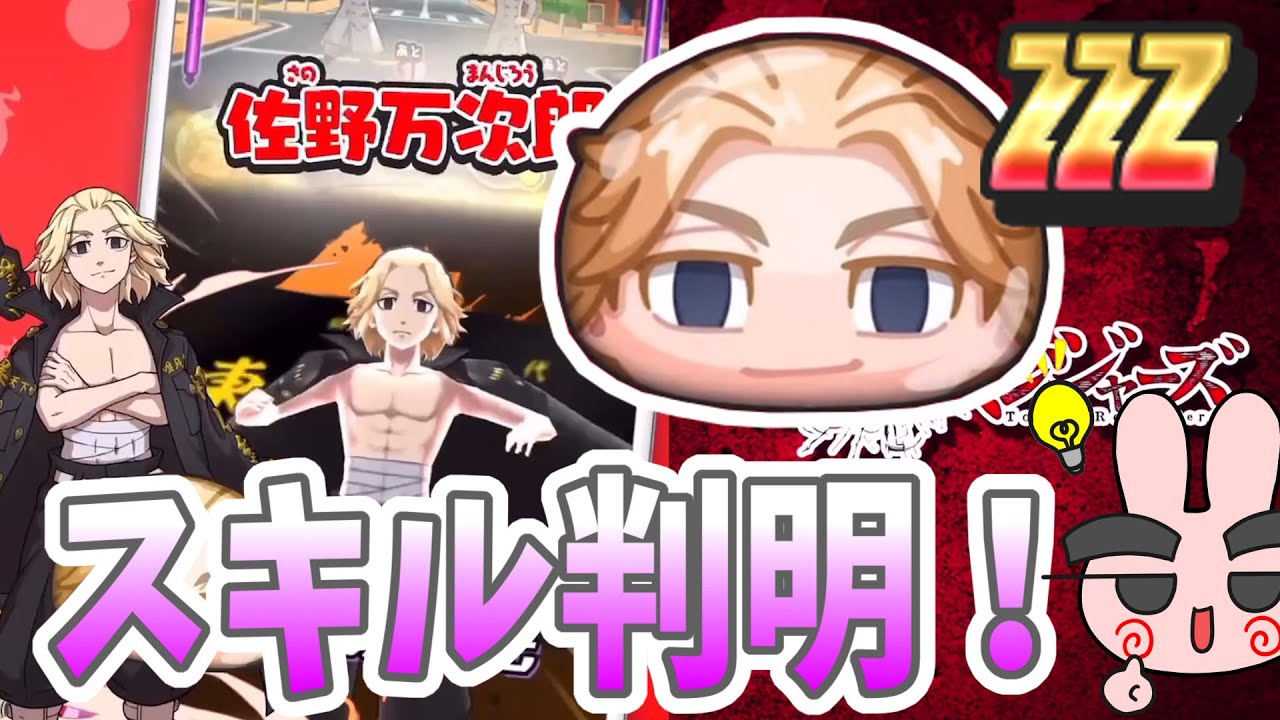 ぷにぷに 公式ネタバレ！ZZZ佐野万次郎(マイキー)のスキルが判明！東京リベンジャーズコラボ Yo-kai Watch