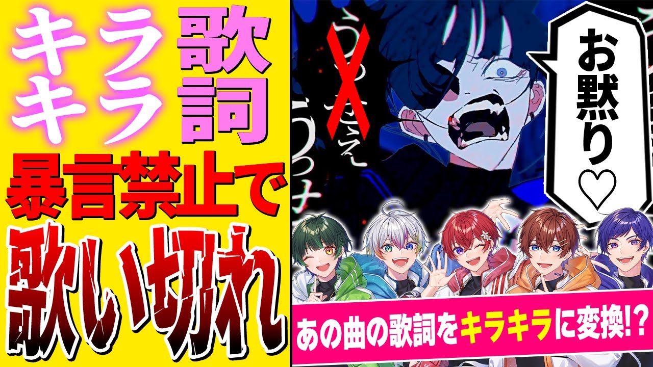 【暴言禁止】キラキラアイドルなら暴言も綺麗な言葉に言い換えて『うっせぇわ』歌い切れるよね？ｗｗｗｗｗｗｗｗｗｗｗｗｗｗｗｗｗｗｗｗ【すたぽら】