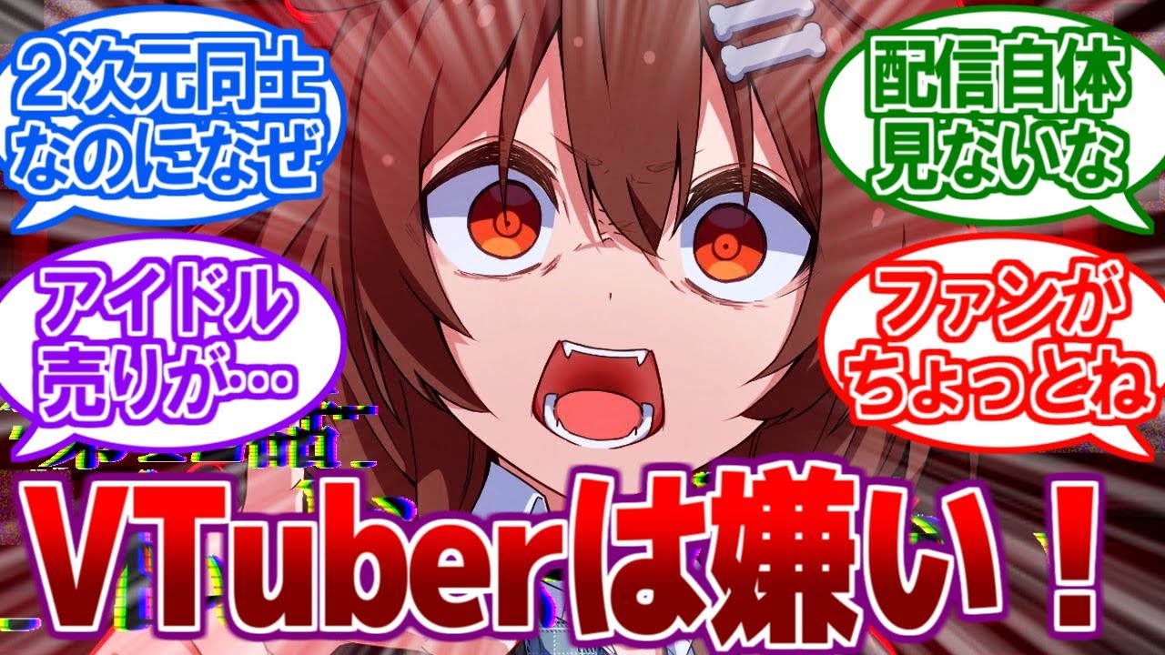 【悲報】アニオタがVtuberを見ない理由、〇〇だと判明…【2ch反応集、ホロライブ、にじさんじ】